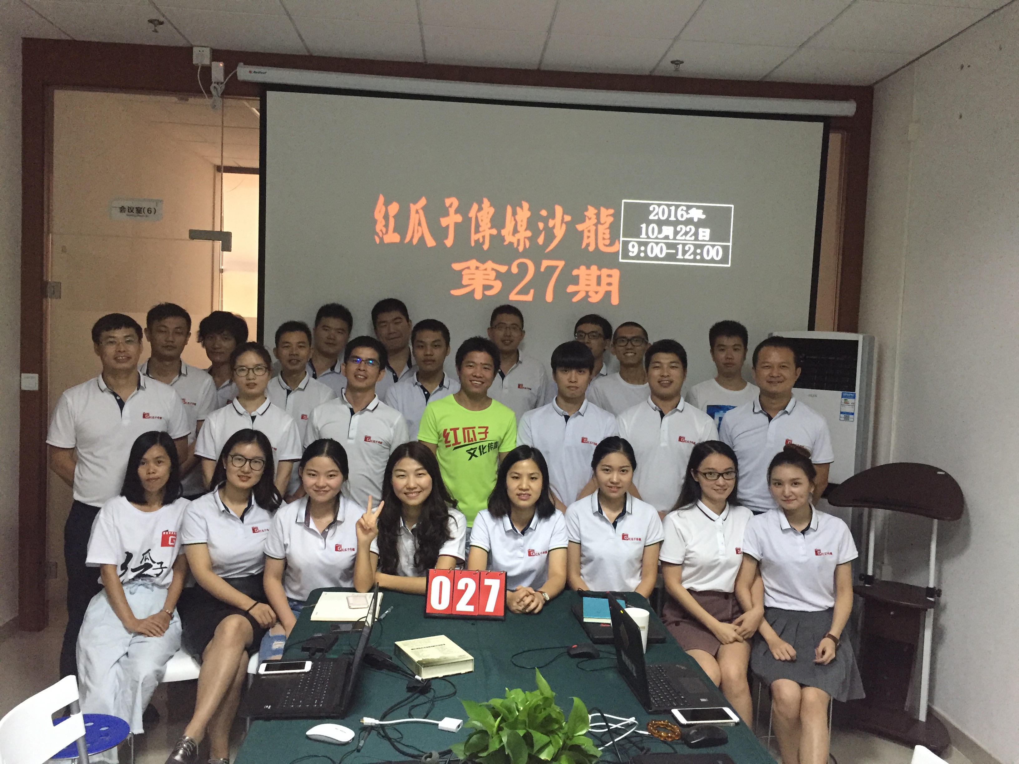 紅瓜子傳媒沙龍第27期-積極、積極、再積極! 紅瓜子傳媒沙龍第27期-積極、積極、再積極!