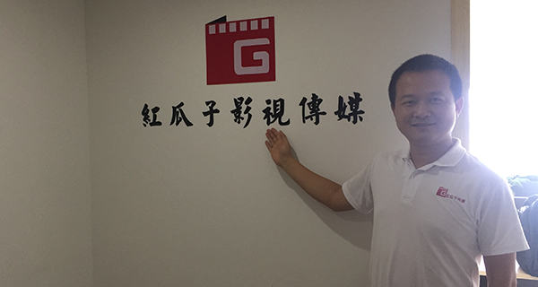 長沙紅瓜子影視傳媒-我們已經(jīng)啟航！