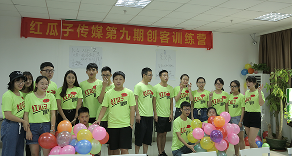 視頻制作專家_紅瓜子傳媒第9期大學生創客訓練營正式啟動